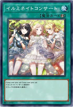 伊尔米涅特音乐会