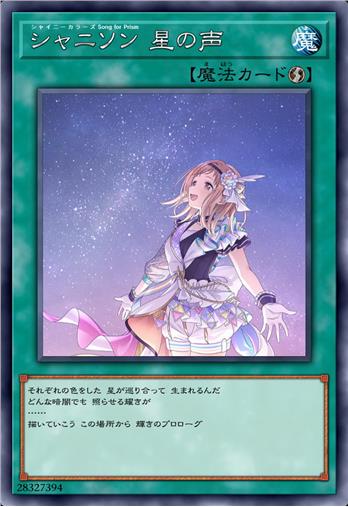 闪耀的棱镜之歌 星之声