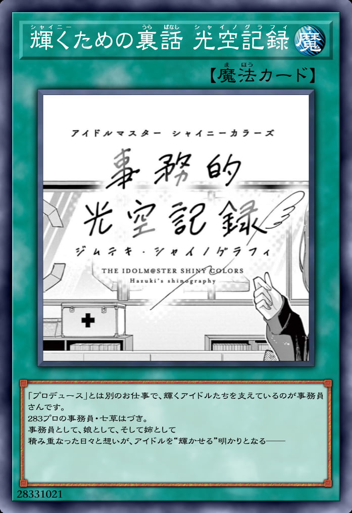 闪耀的幕后 光空记录