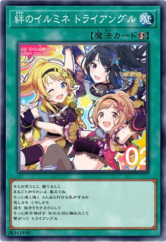 羁绊的一等星 完美三角形