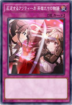 反叛的古之咬 英雄史诗奏