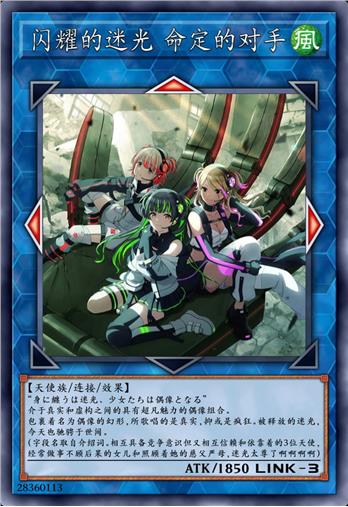 闪耀的迷光 命定的对手