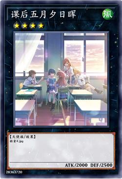 课后五月夕日晖