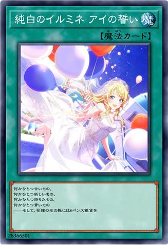 纯白的一等星 爱之誓言