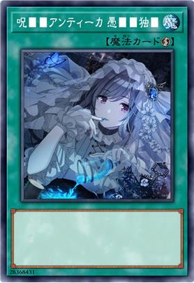 挽留的古之药 罪蝶摄魂歌