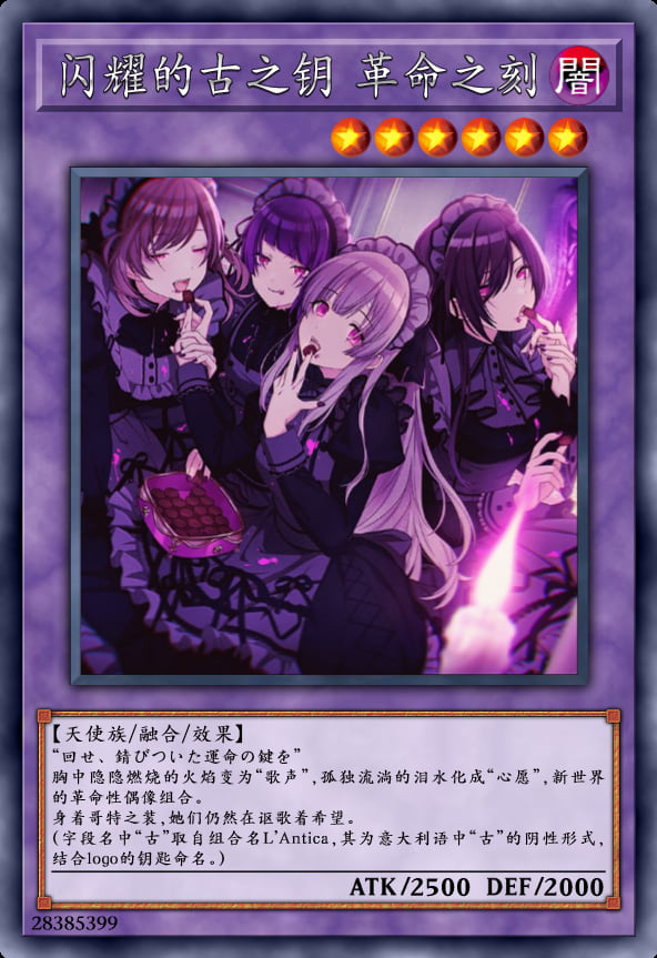 闪耀的古之钥 革命之刻