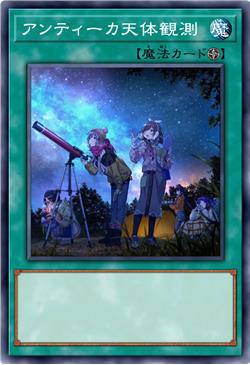 L'Antica天体观测