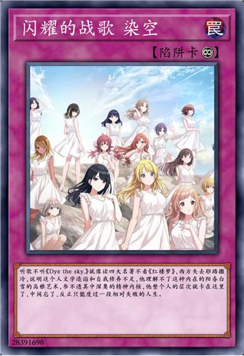 闪耀的战歌 染空
