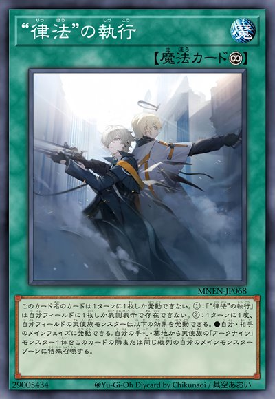 “律法”的执行