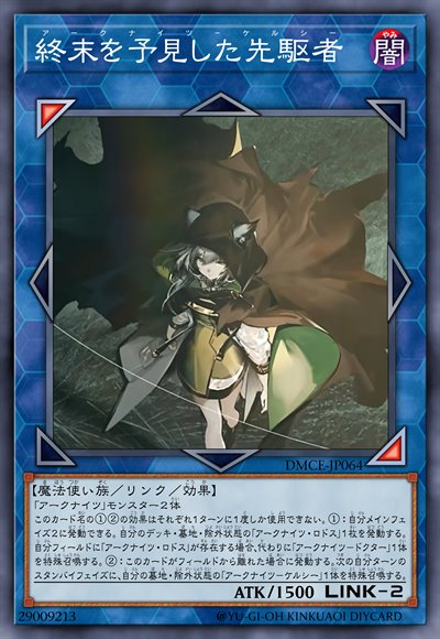 预见终末的先驱者