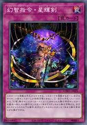 幻智指令·星辉剑