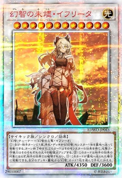 幻智的未烬·伊芙利特