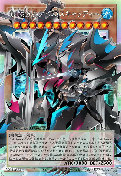 钢铁方舟 深渊巨神号