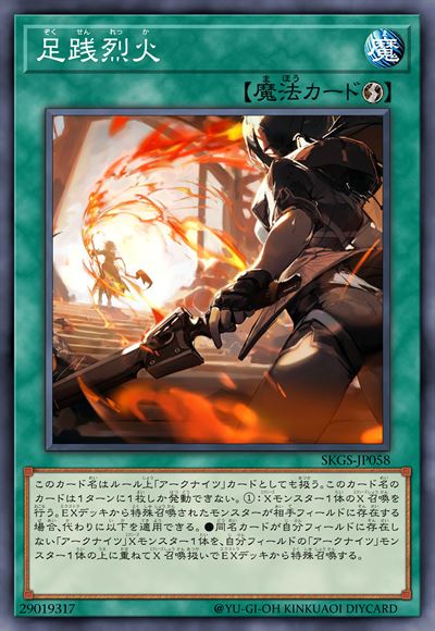 足践烈火