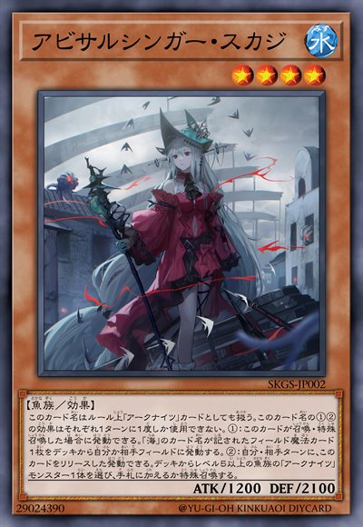 深海歌者·斯卡蒂