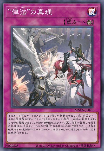 “律法”的真理