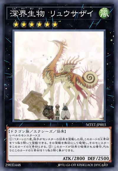 深界生物 龙鬃螺鸠