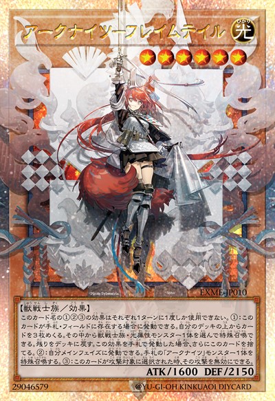 方舟骑士团-焰尾