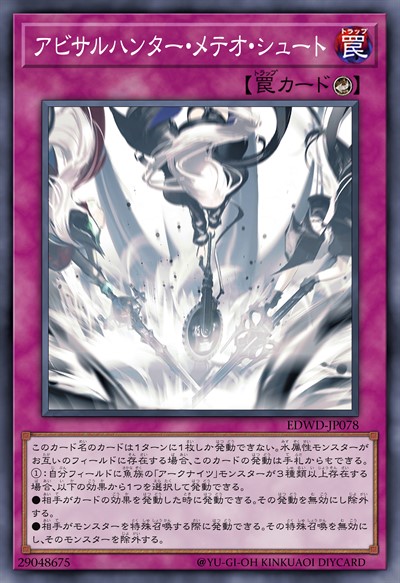 深海猎人流星一击