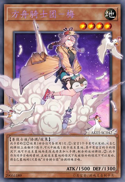方舟骑士团-梅