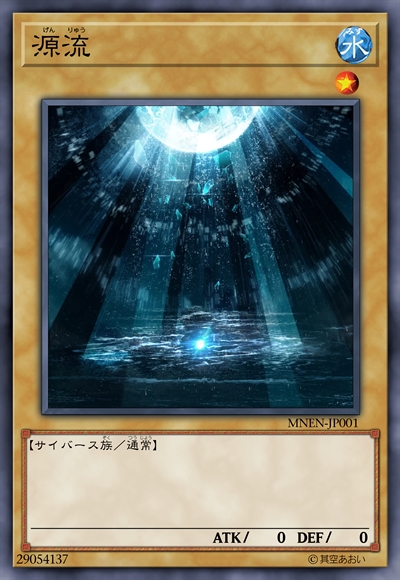 源流