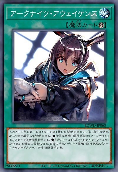 方舟骑士团·唤醒