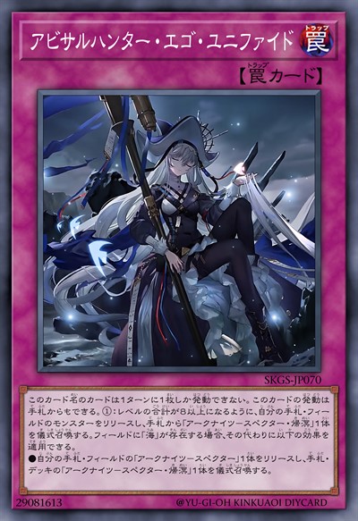 深海猎人自我归一