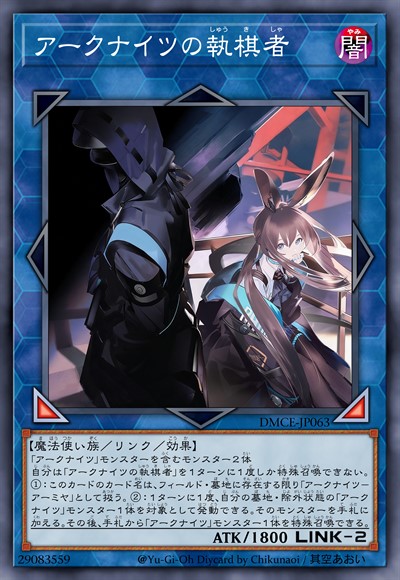 方舟骑士团的执棋者