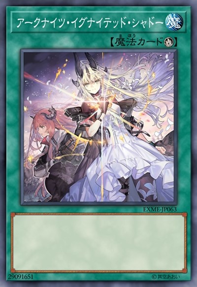 方舟骑士团·将火照影