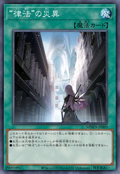 “律法”的灾异