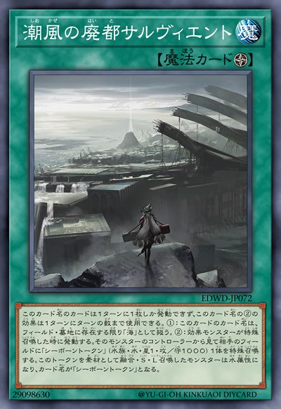 潮风的废都 盐风