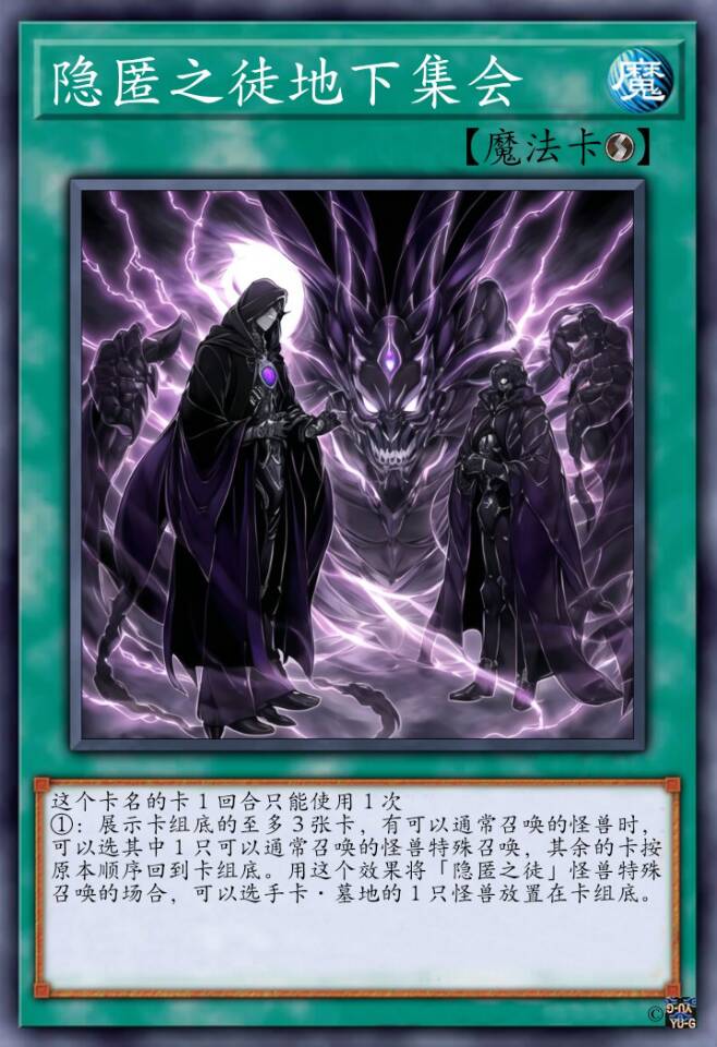 隐匿之徒地下集会