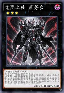 隐匿之徒 茵芬农