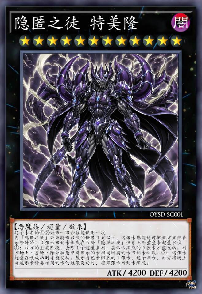 隐匿之徒 特美隆