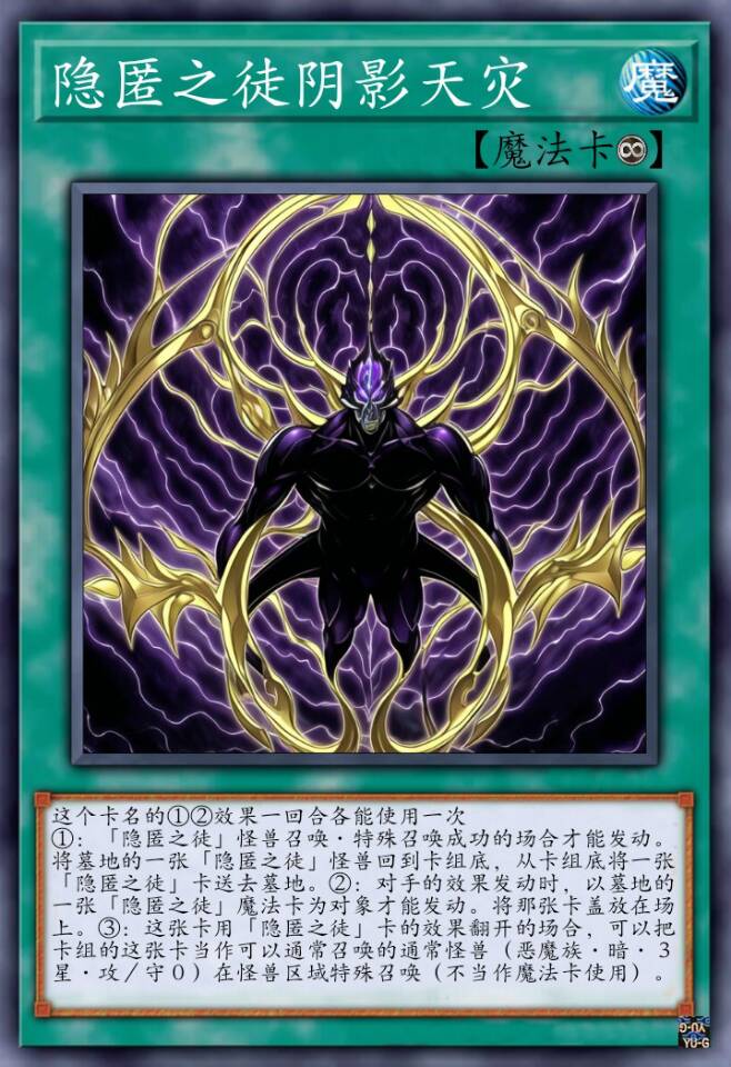 隐匿之徒阴影天灾