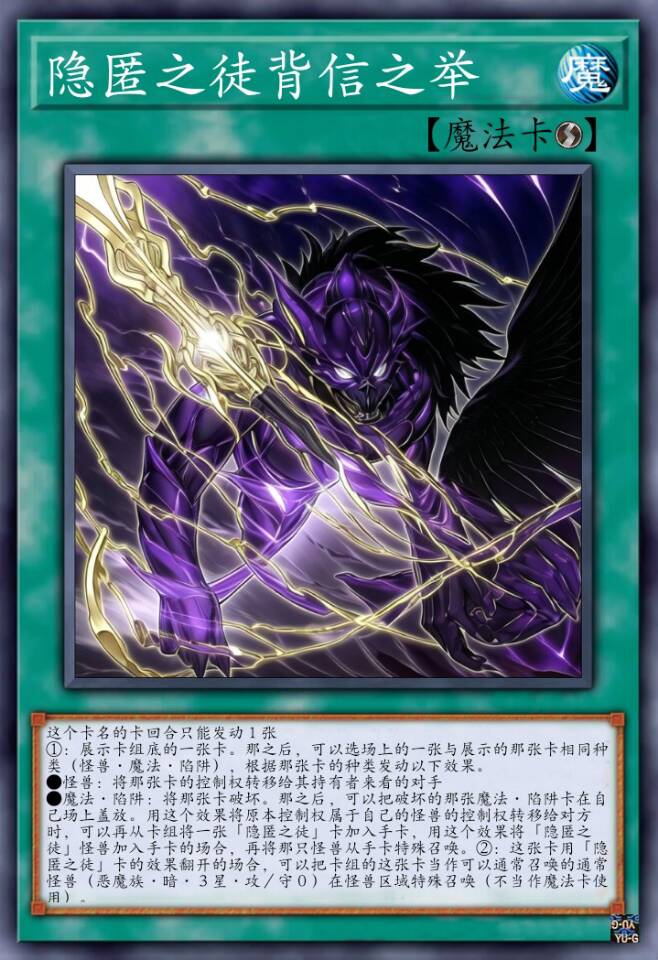 隐匿之徒背信之举