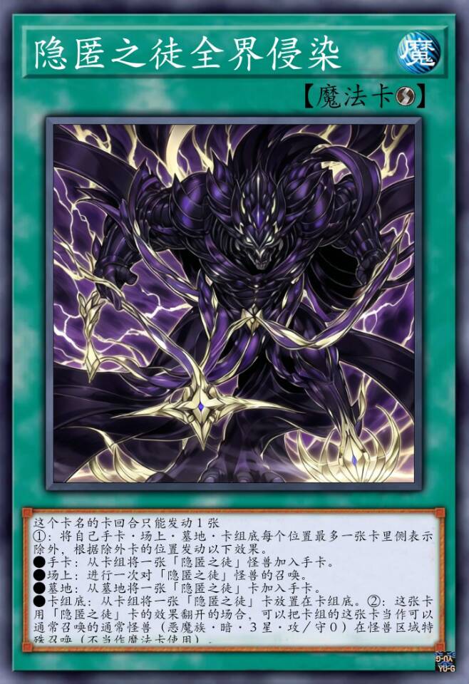 隐匿之徒全界侵染