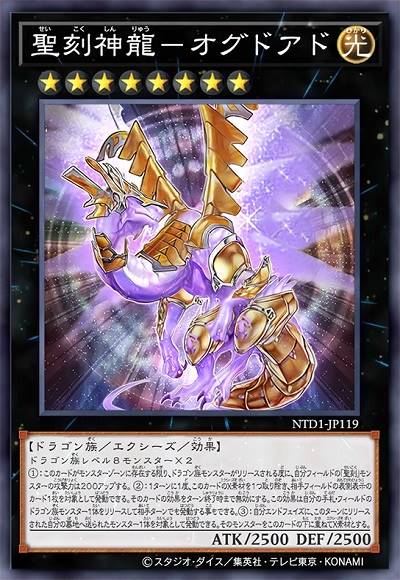 圣刻神龙-八神龙