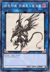 终焉邪魂 毁灭魔主萨洛蒙