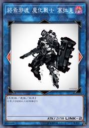 终焉邪魂 魔化战士 塞拉克