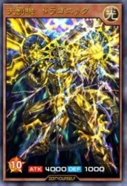 天罚机 德拉格尼克