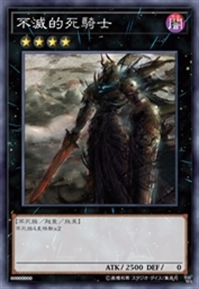 不灭的死骑士