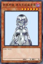 终焉邪魂 无定形的威胁者