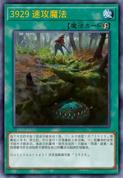 3929 速攻魔法