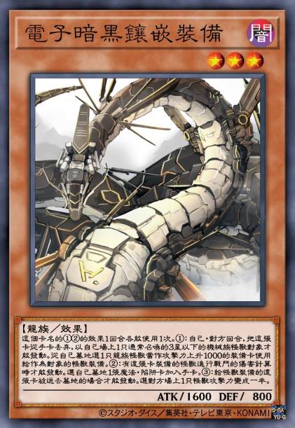 电子暗黑镶嵌装备