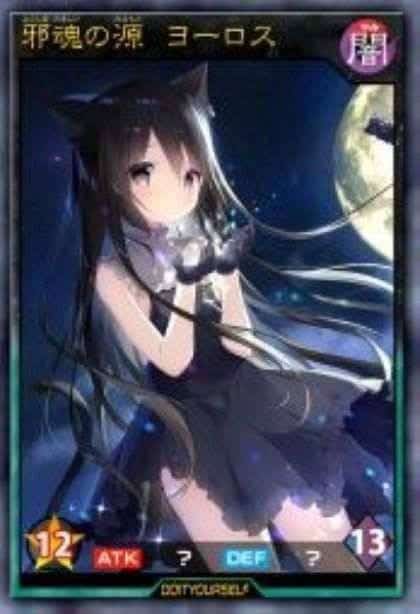 邪魂之源 亚奥斯克