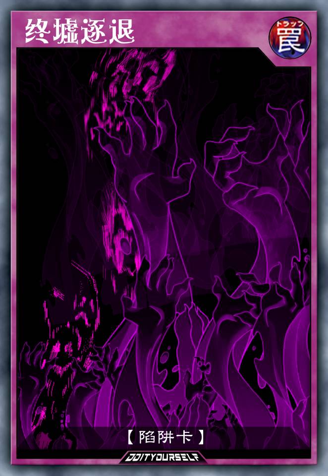 终墟逐退