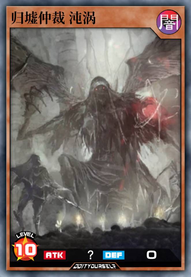 归墟仲裁·沌涡