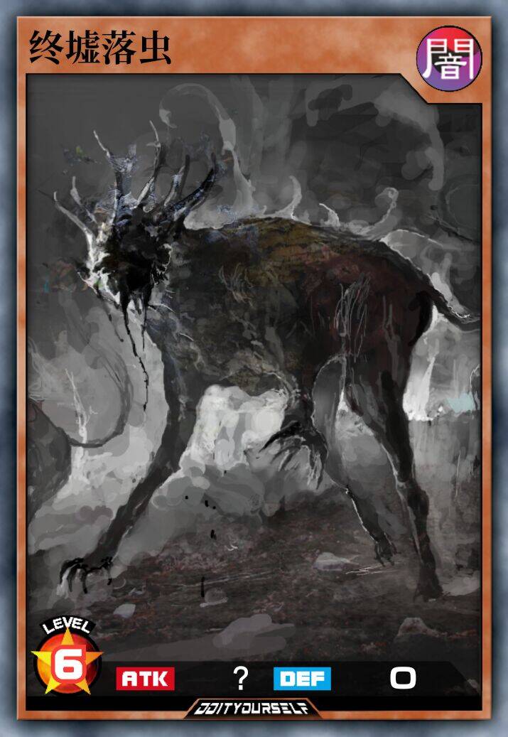终墟落虫