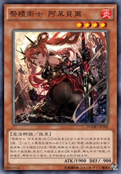 祭礼术士 阿莱贝尔